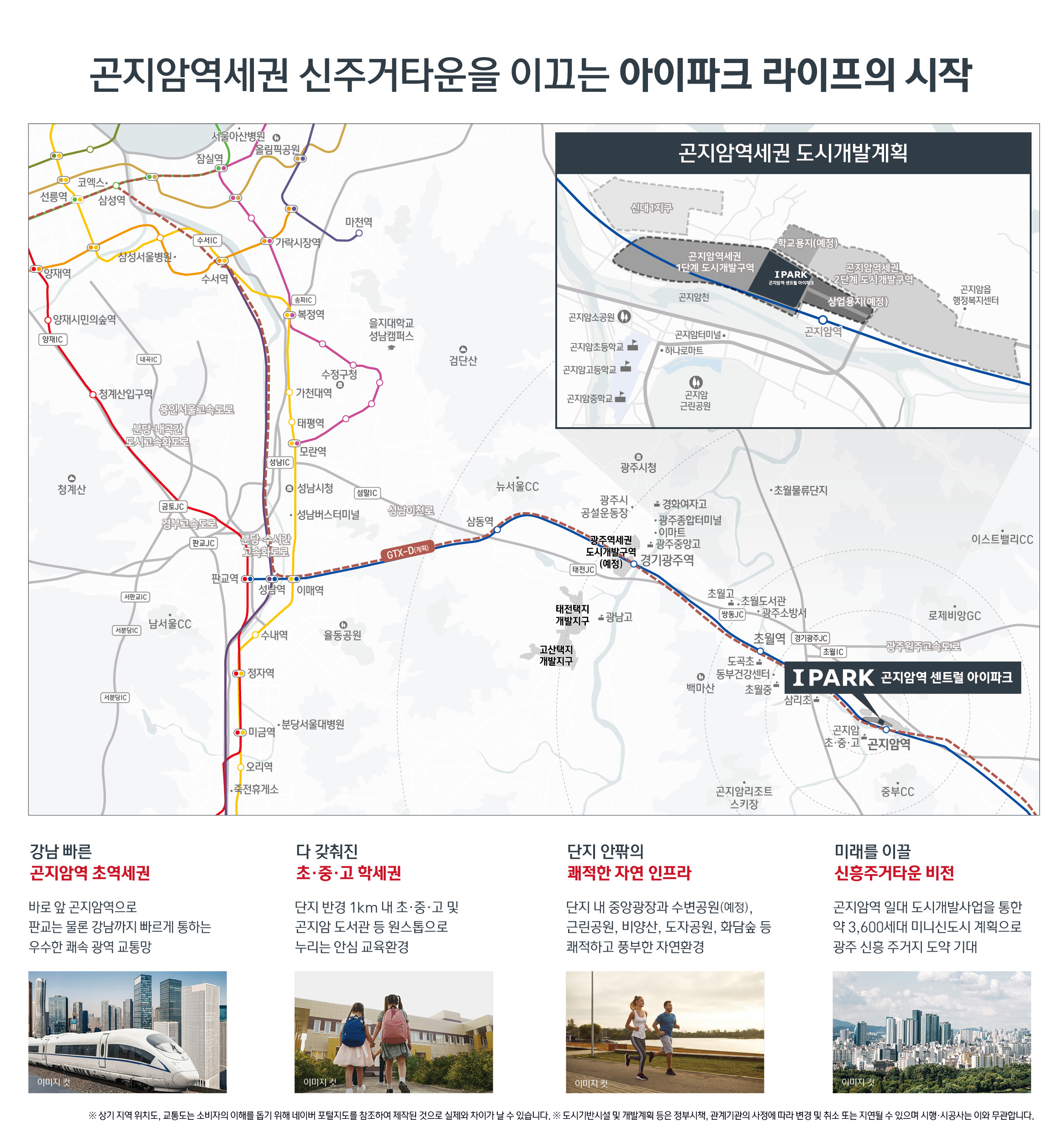 곤지암역 아이파크 입지환경.jpg