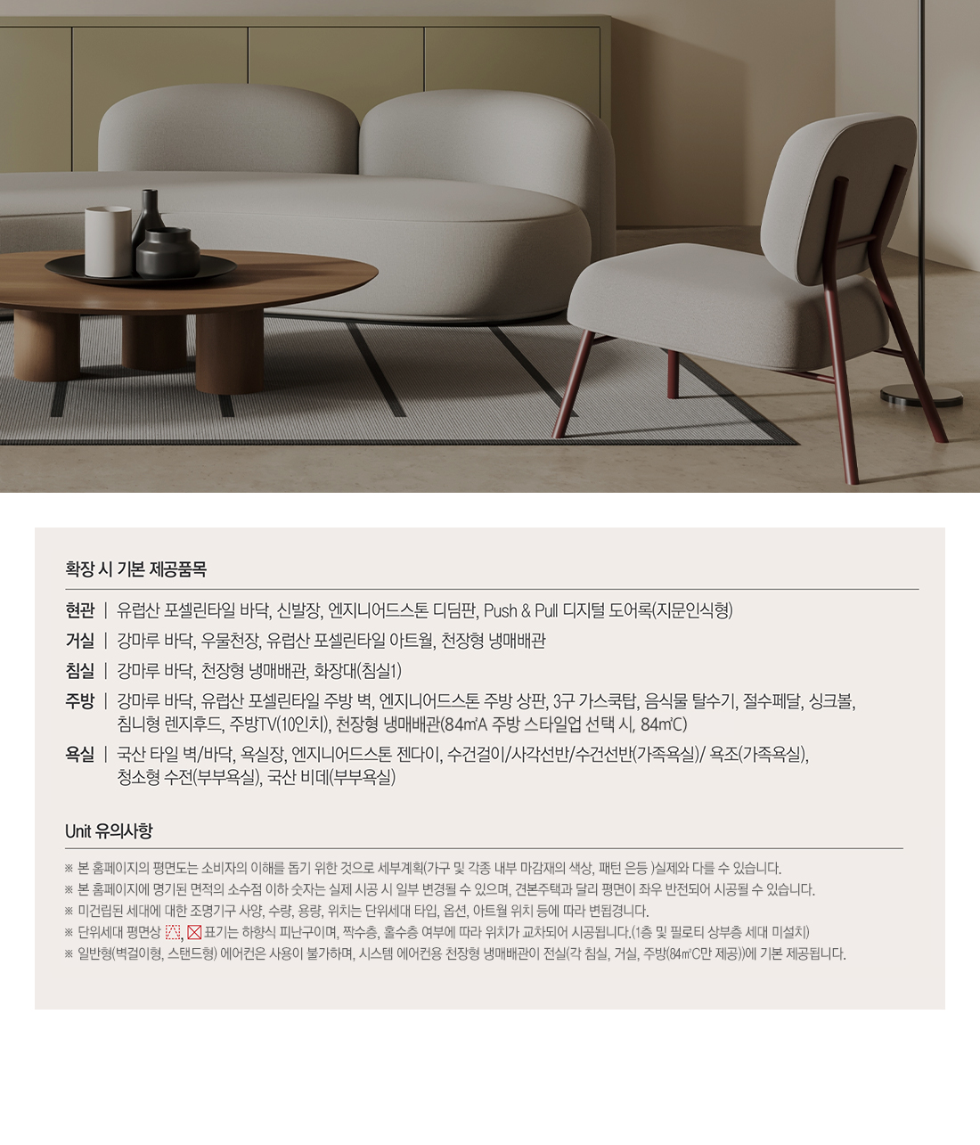 운암자이포레나퍼스티체 기본제공품목.jpg