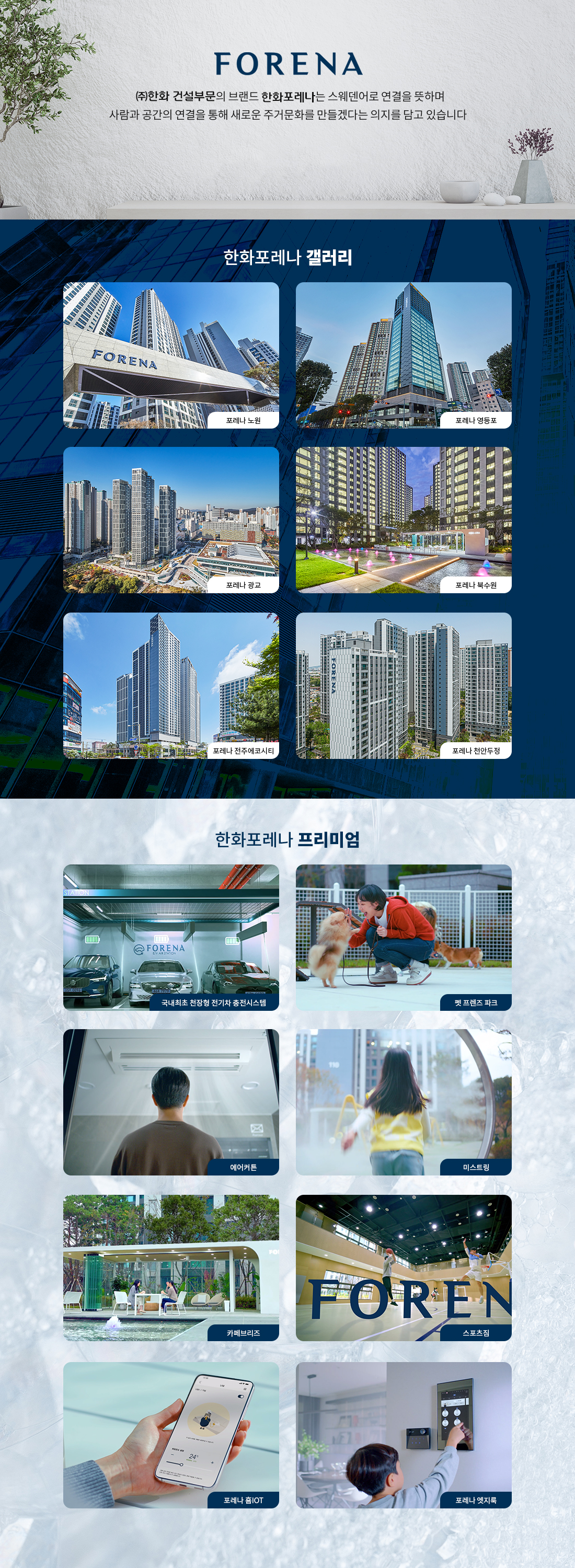 운암자이포레나퍼스티체 포레나브랜드.jpg